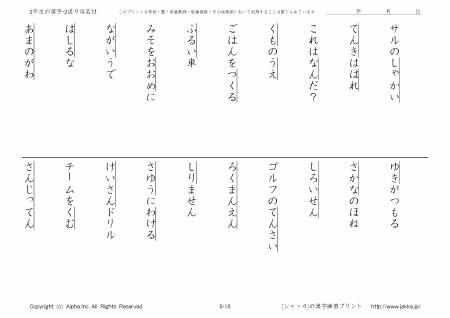 小学校2年生の漢字ドリル-2-送り仮名付き-P05/10 [ジャッカ -JAKKA.JP-]